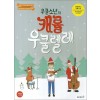 우쿨 소년의  캐롤 우쿨렐레 (CD1장포함)